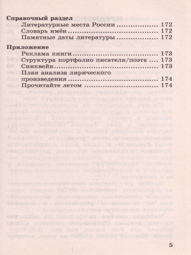 Литература 6 класс. Дидактический материал. ФГОС
