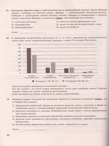 ЕГЭ 2022 Обществознание 12 вариантов Перспективная модель