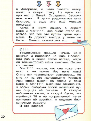 Дневник одного смартфона. Чёрный Плащ. Рассказ