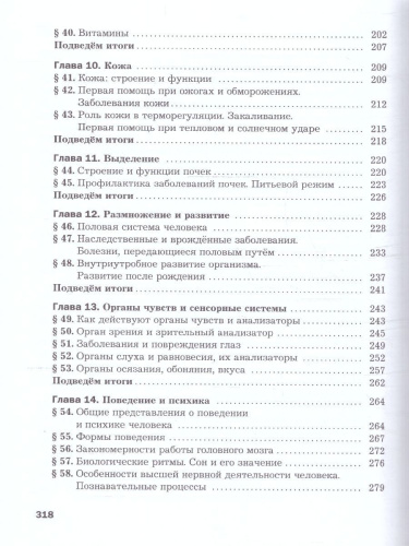 Биология 9 класс. Базовый уровень. Учебное пособие. ФГОС