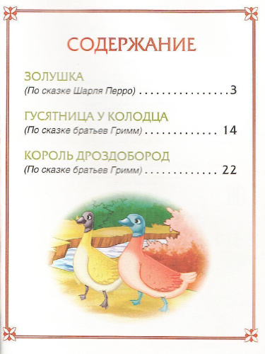 Золушка. Сказки (3 любимых сказки) / 0+