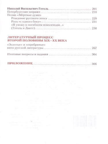 Литература 9 класс. XIX в. Учебник. Часть 2. ФГОС