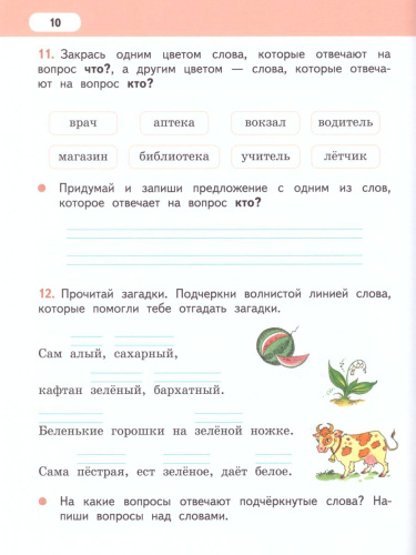 Русский язык 2 класс. Рабочая тетрадь к учебнику Кибиревой. В 2-х частях. Часть 1. ФГОС