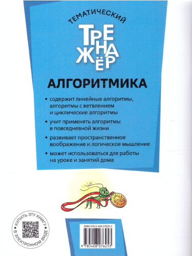Алгоритмика 3 кл. Анеликова Л.А./ТТр(Вако)