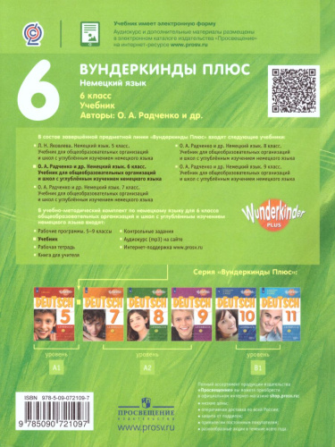 Немецкий язык 6 класс. Учебник. ФГОС (Вундеркинды плюс)