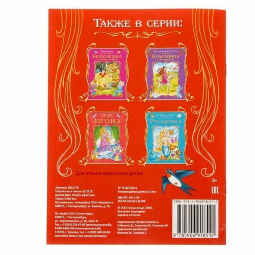 Книга сказка Рапунцель 8 стр.