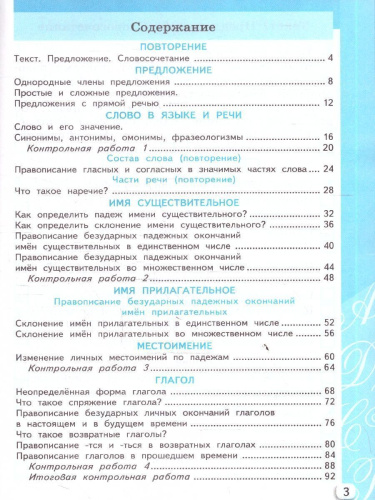 Русский язык 4 класс. Самостоятельные и контрольные работы к учебнику В.П. Канакиной, В.Г. Горецкого