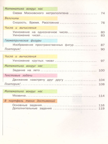 Математика 4 класс. В 2-х частях. Часть 1. ФГОС