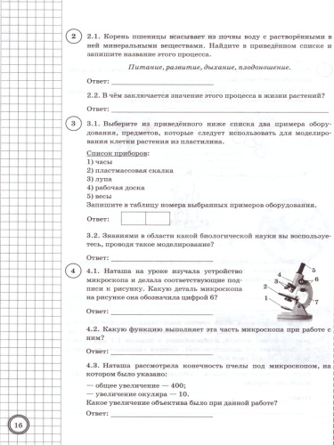 ВПР Биология 5 класс. 10 вариантов ФИОКО ТЗ ФГОС