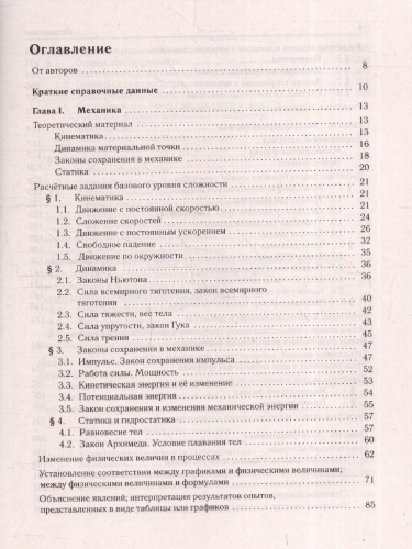 ЕГЭ-2025. Физика. Тематический тренинг