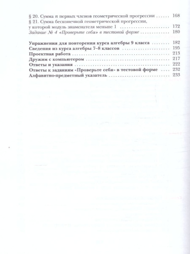Алгебра 9 класс. Базовый уровень. Учебное пособие. ФГОС