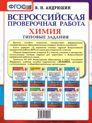 Впр по химии 8 класс. ВПР химия 11 класс. Химия ВПР книжка 11 класс.