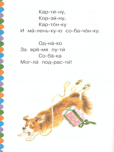 Багаж /СамЧитаюПоСлогам