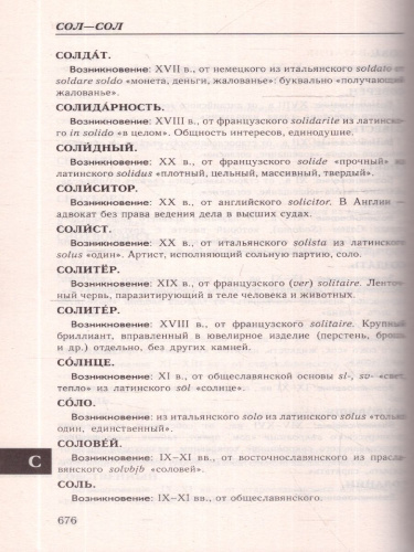 Большой этимологический словарь русского языка