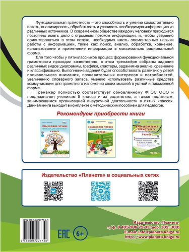 Функциональная грамотность. 5 класс. Тренажёр для школьников. Часть 1