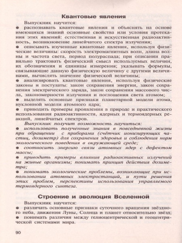 Физика 7-9 классы. Рабочие программы. Предметная линия учебников "Архимед"