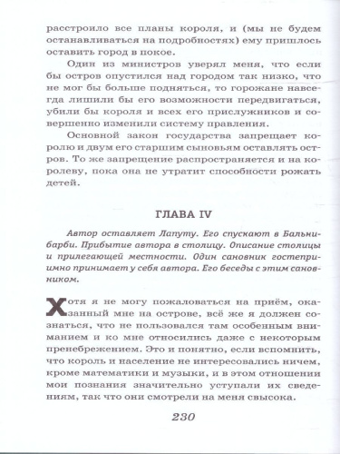 Все путешествия Гулливера. Детская библиотека
