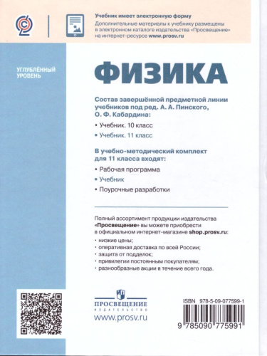 Физика 11 класс. Учебник. Углубленный уровень