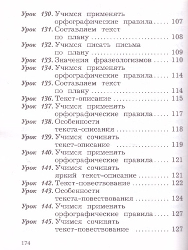 Русския язык 2 класс. Учебник. Часть 2. ФГОС