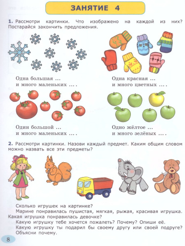 Я учусь говорить правильно 6-7 лет. Рабочая тетрадь. ФГОС ДО