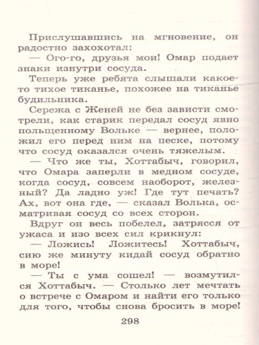 Старик Хоттабыч. Школьное чтение