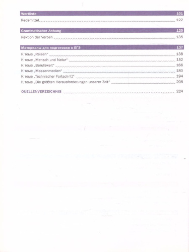 Немецкий язык 11 класс. Spektrum. Учебник. Базовый и углублённый уровни