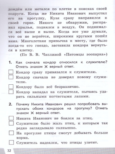 Тренажер по смысловому чтению 4 класс. ФГОС