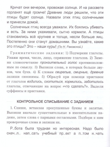 Диктанты для четвероклассника. Тренажёр