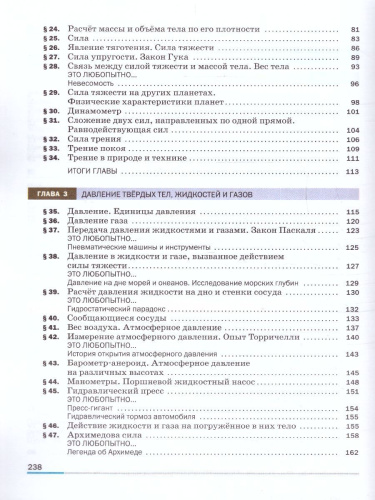 Физика 7 класс. Базовый уровень. Учебник (ФП2022)