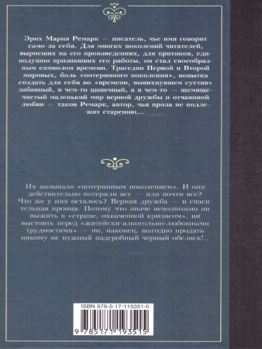 Черный обелиск / ЛучшМирКлассика