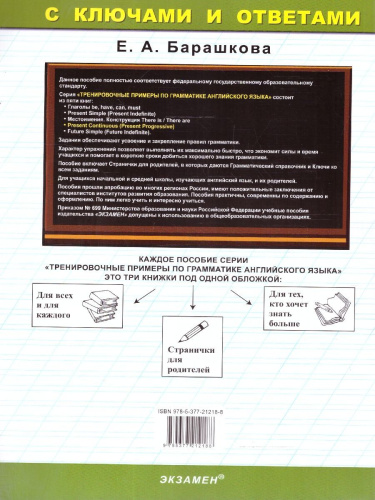 Тренировочные примеры по английскому языку. Present continuous. ФГОС НОВЫЙ