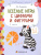 Готовимся к школе. Веселые игры с цифрами и фигурами. Часть 2. 6-7 лет. Готовимся к школе. Веселые игры с цифрами и фигурами. Часть 2. 6-7 лет.