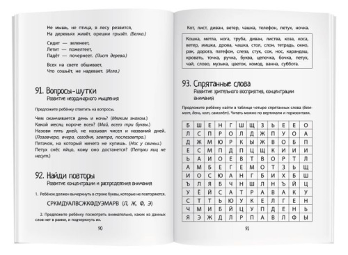Нейропсихология. Игры и упражнения