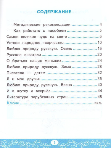 Литературное чтение 2 класс. Самостоятельные работы