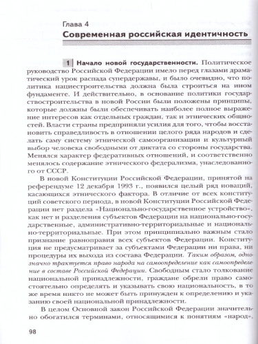 Мы – российский народ. Обществознание. Учебное издание