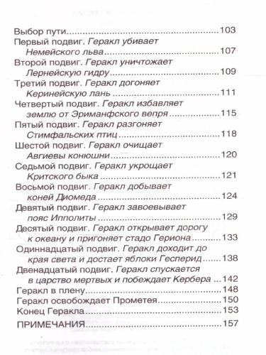 Мифы и легенды Древней Греции Внеклассное чтение