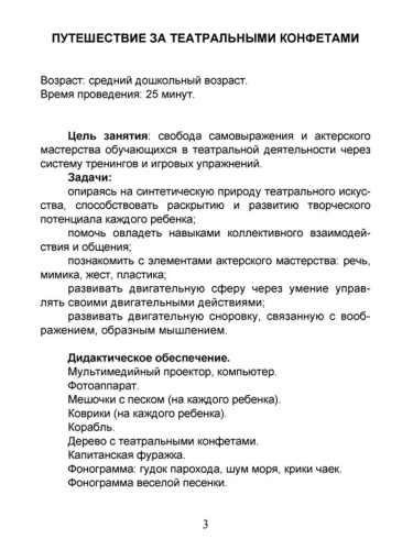 Занятия театральной студии в детском саду. Методическое пособие для педагогов ДОО