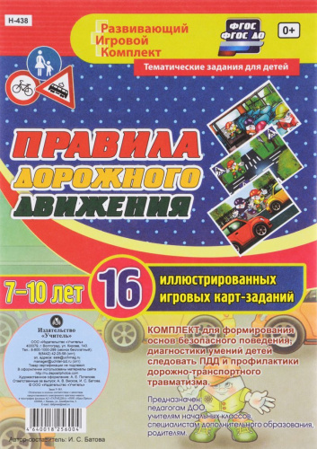 Правила дорожного движения для детей 7-10 лет