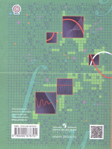 Алгебра 7 класс. Углубленное изучение. Учебник