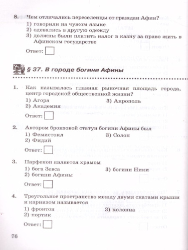 История древнего мира 5 класс. Проверочные работы. ФГОС
