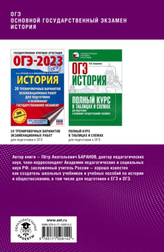 ОГЭ. История. Комплексная подготовка к основному государственному экзамену: теория и практика