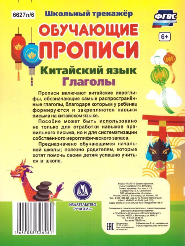 Китайский язык 7-9 лет. Обучающие прописи. Глаголы