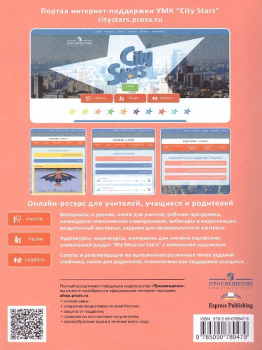 Английский язык 4 класс. В 2-х частях. Часть 2. Учебное пособие