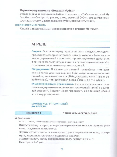 Пособие издано в рамках учебно-методического комплекта к программе «ОТ РОЖДЕНИЯ ДО ШКОЛЫ». В пособии представлена система работы с детьми 6-7 лет, направле