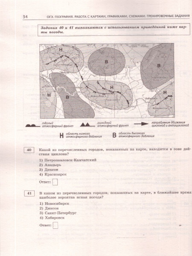 География ОГЭ 9 класс 100 заданий с картами, графиками, схемами