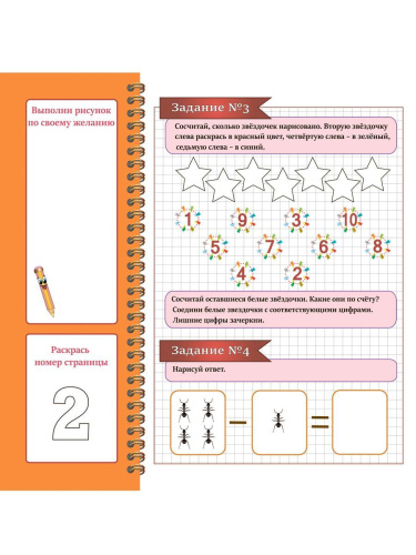 Математика в картинках. Учусь считать. Подготовка к школе