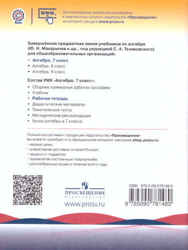 Алгебра 7 класс. Рабочая тетрадь в 2-х частях. Часть 2. К учебнику Макарычева Ю.Н.
