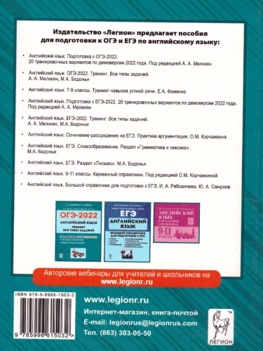 ОГЭ-2022. Английский язык 9 класс. 20 тренировочных вариантов по демоверсии 2022 года