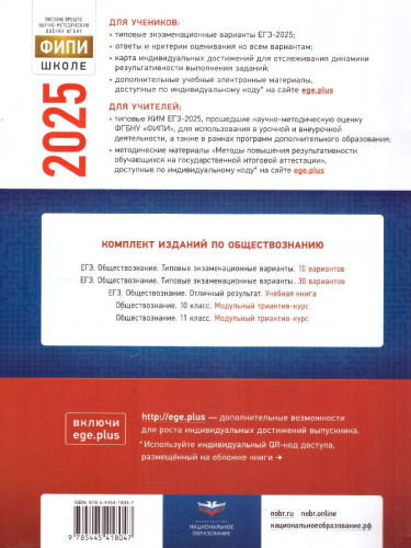 ЕГЭ 2025 Обществознание. 10 вариантов