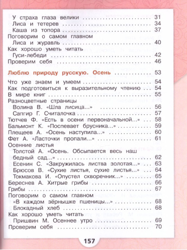 Литературное чтение 2 класс. Учебник в 2-х частях. Часть 1. УМК "Школа России"
